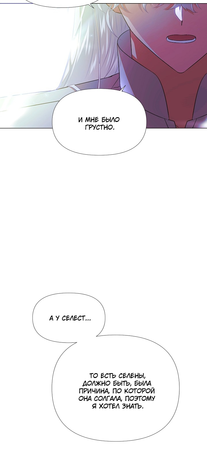 Страница 67 главы 149 манги Злодей узнал моё истинное лицо / Caught by the Villain