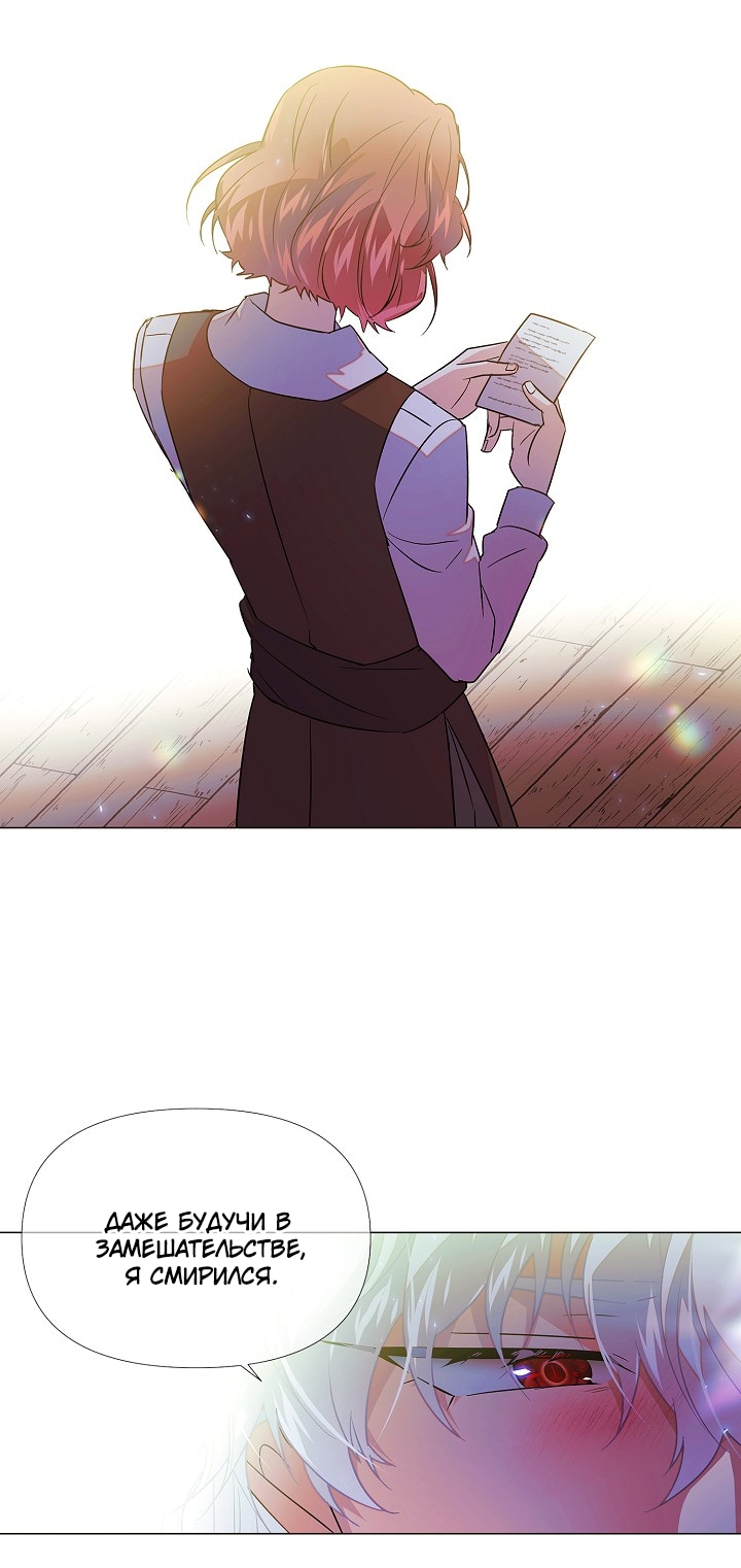 Страница 68 главы 149 манги Злодей узнал моё истинное лицо / Caught by the Villain