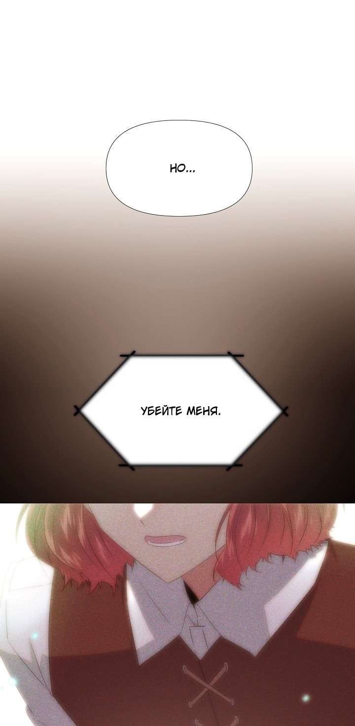 Страница 69 главы 149 манги Злодей узнал моё истинное лицо / Caught by the Villain
