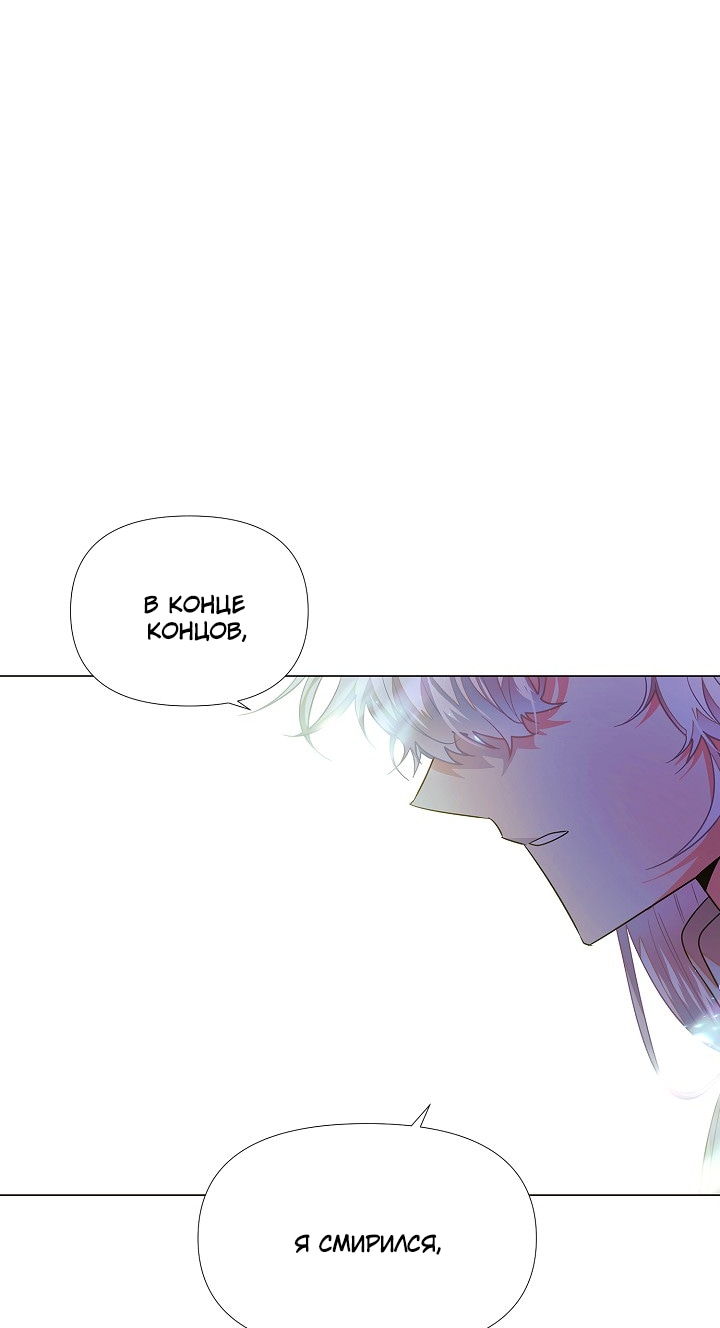 Страница 74 главы 149 манги Злодей узнал моё истинное лицо / Caught by the Villain