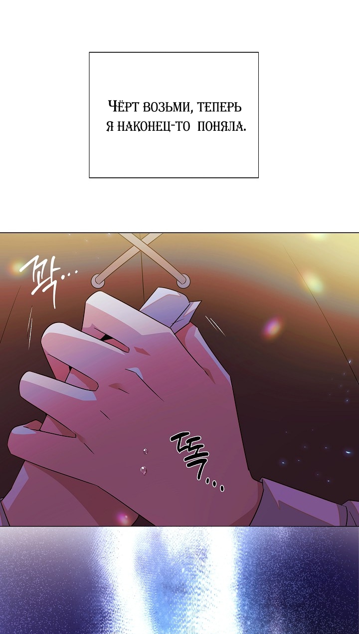 Страница 76 главы 149 манги Злодей узнал моё истинное лицо / Caught by the Villain