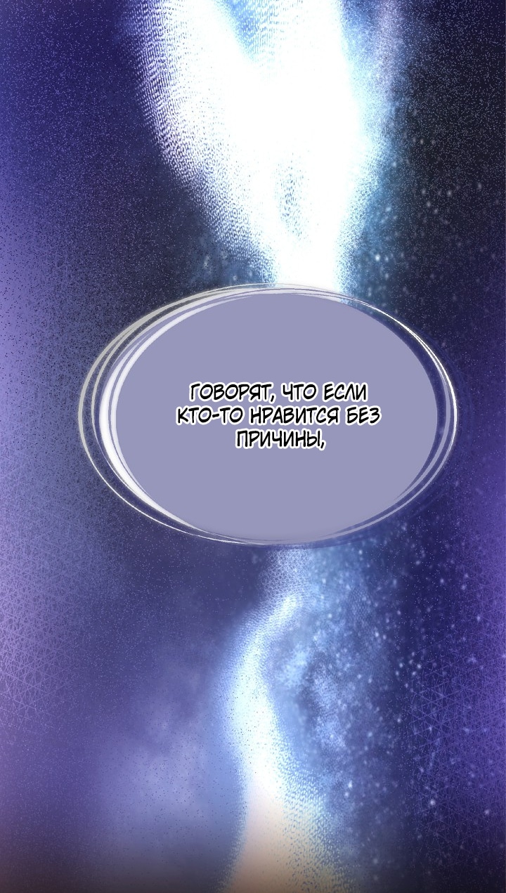 Страница 77 главы 149 манги Злодей узнал моё истинное лицо / Caught by the Villain