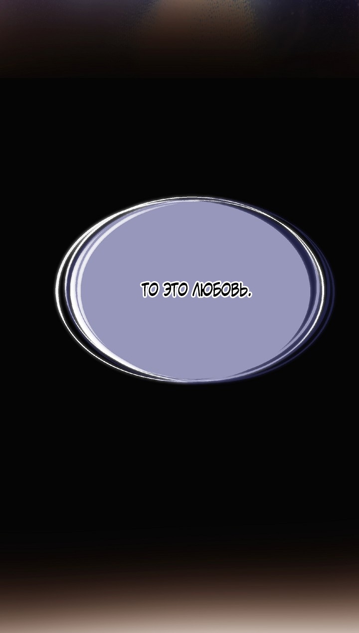 Страница 78 главы 149 манги Злодей узнал моё истинное лицо / Caught by the Villain