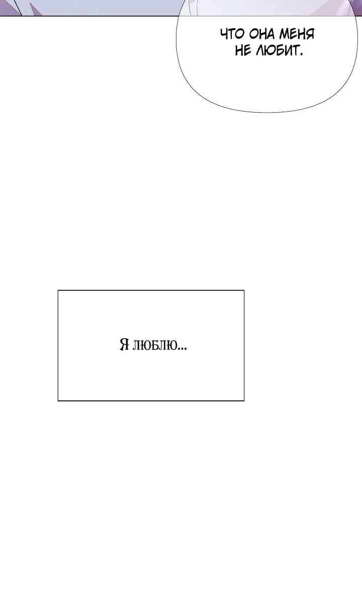 Страница 80 главы 149 манги Злодей узнал моё истинное лицо / Caught by the Villain