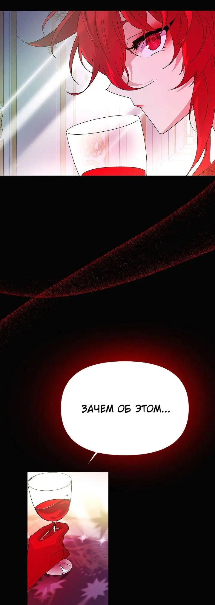 Страница 5 главы 164 манги Злодей узнал моё истинное лицо / Caught by the Villain