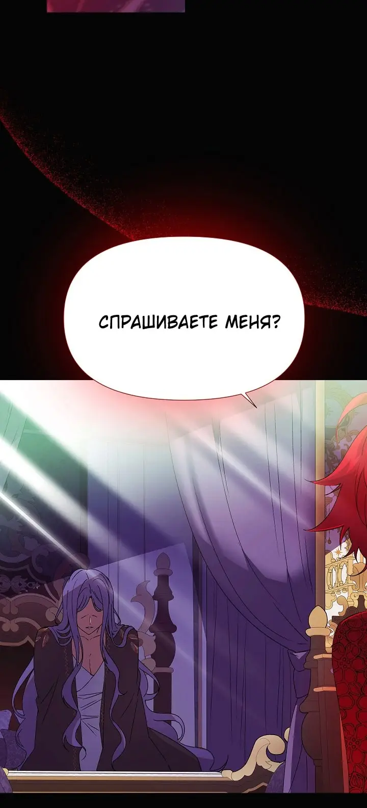 Страница 6 главы 164 манги Злодей узнал моё истинное лицо / Caught by the Villain