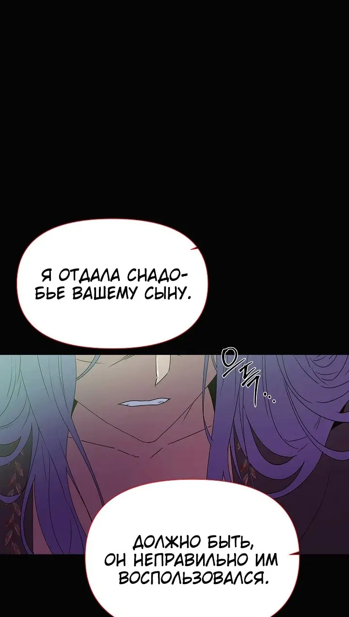 Страница 7 главы 164 манги Злодей узнал моё истинное лицо / Caught by the Villain