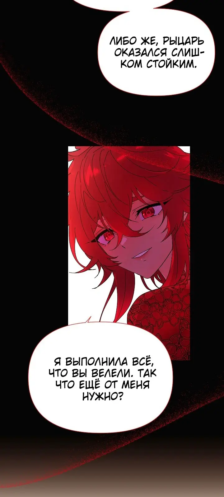 Страница 8 главы 164 манги Злодей узнал моё истинное лицо / Caught by the Villain