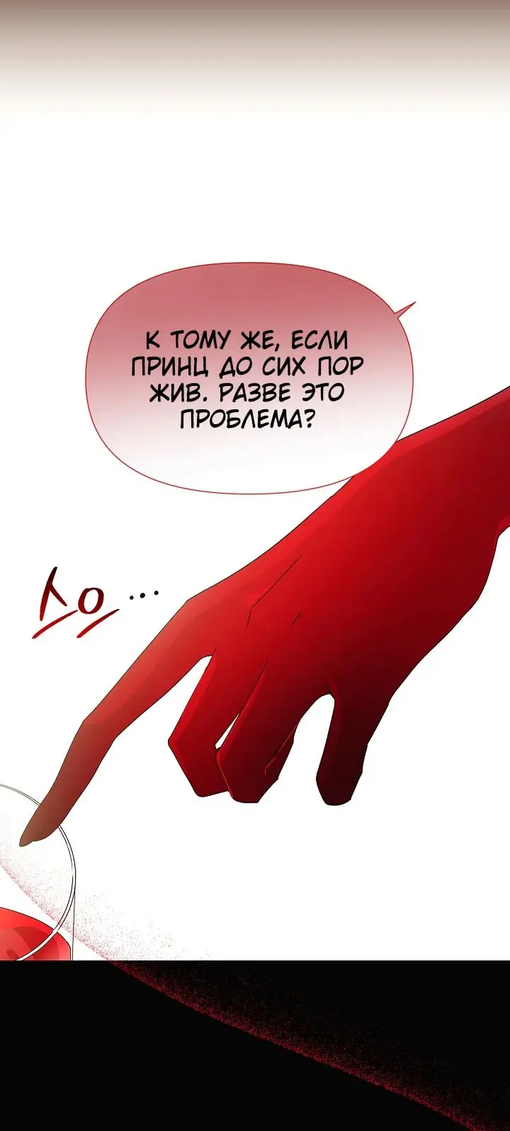 Страница 9 главы 164 манги Злодей узнал моё истинное лицо / Caught by the Villain