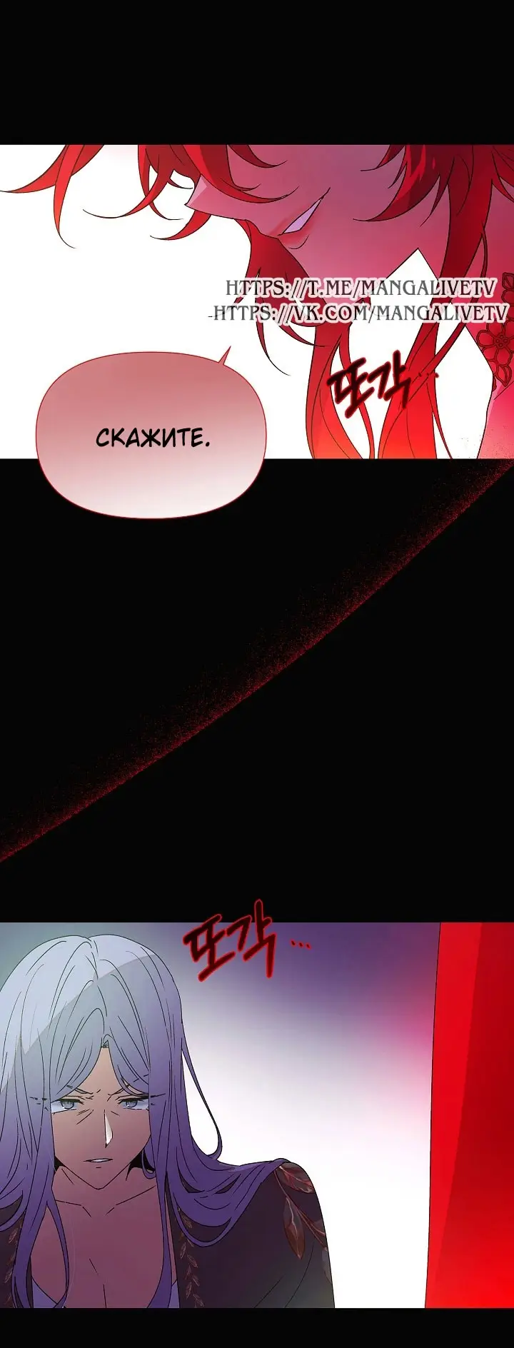 Страница 11 главы 164 манги Злодей узнал моё истинное лицо / Caught by the Villain