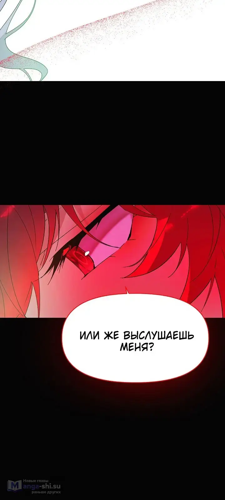 Страница 15 главы 164 манги Злодей узнал моё истинное лицо / Caught by the Villain