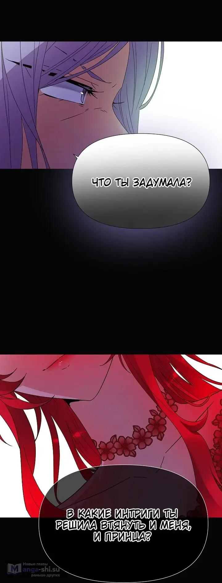 Страница 16 главы 164 манги Злодей узнал моё истинное лицо / Caught by the Villain