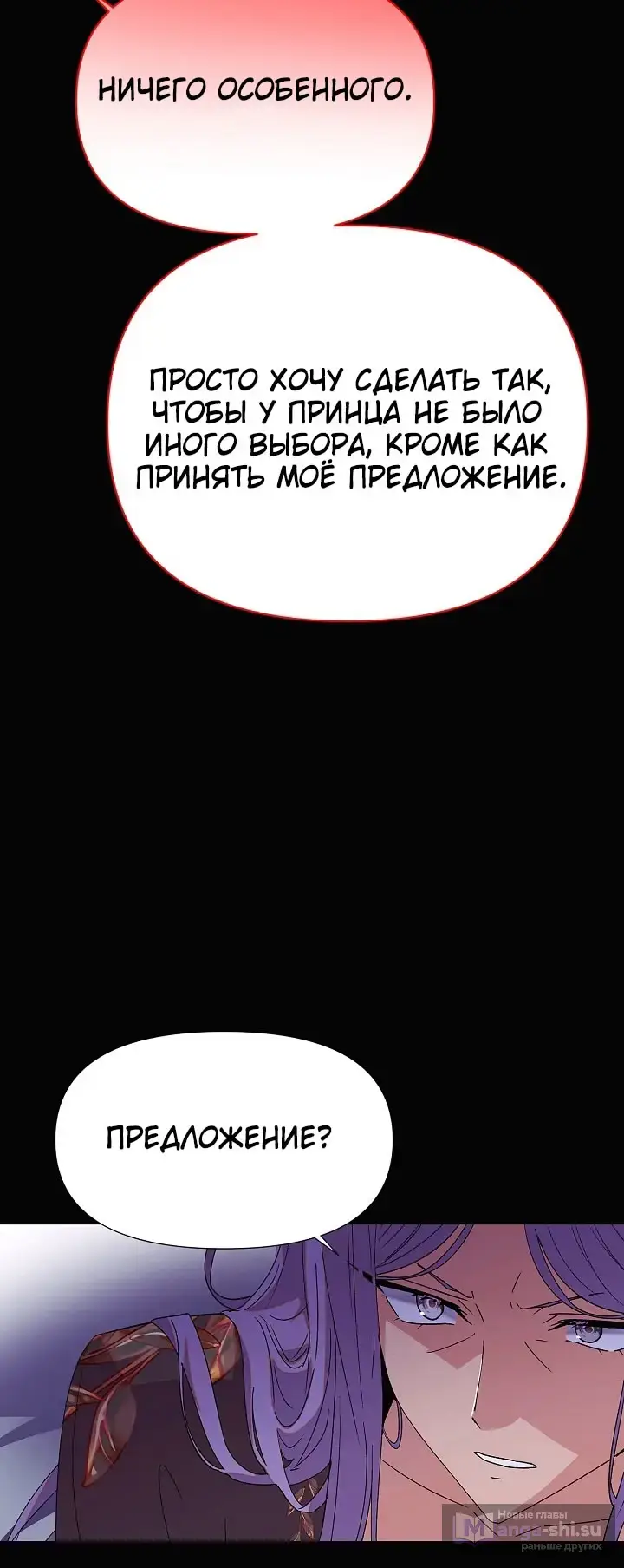 Страница 19 главы 164 манги Злодей узнал моё истинное лицо / Caught by the Villain