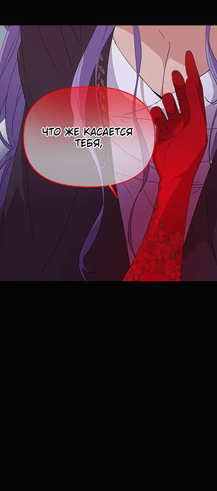 Страница 20 главы 164 манги Злодей узнал моё истинное лицо / Caught by the Villain