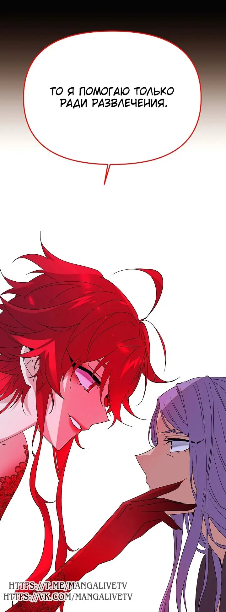 Страница 21 главы 164 манги Злодей узнал моё истинное лицо / Caught by the Villain