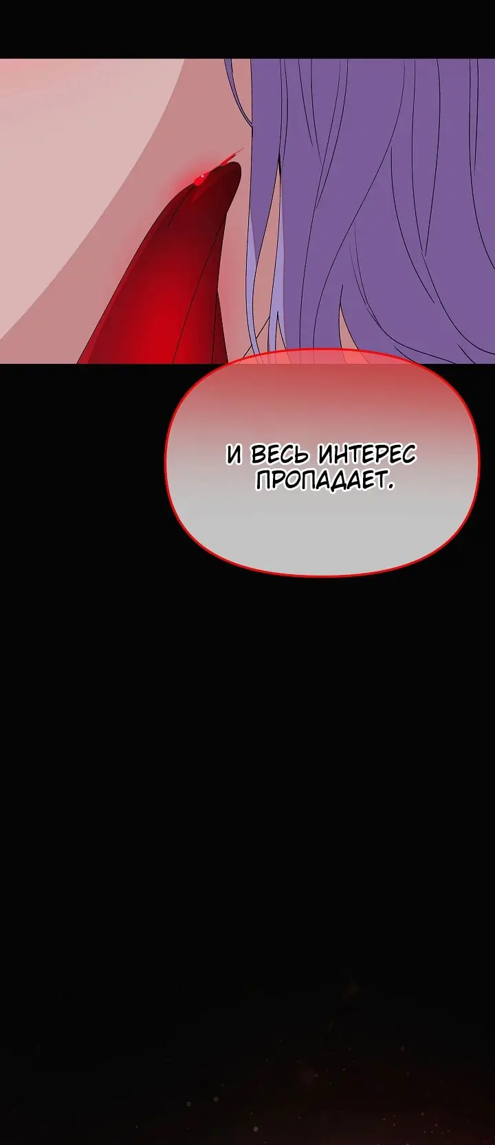 Страница 23 главы 164 манги Злодей узнал моё истинное лицо / Caught by the Villain