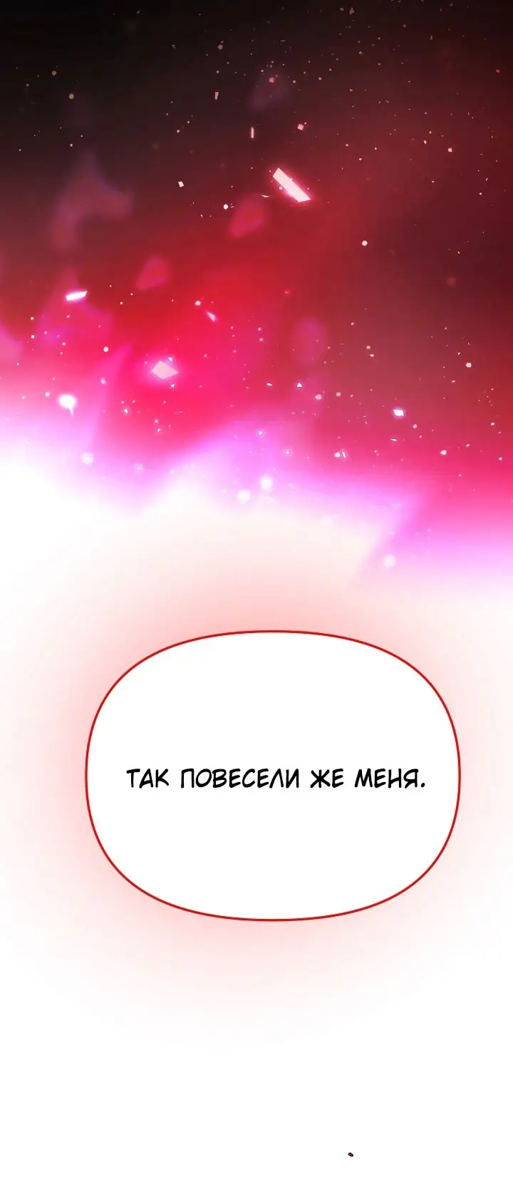 Страница 24 главы 164 манги Злодей узнал моё истинное лицо / Caught by the Villain