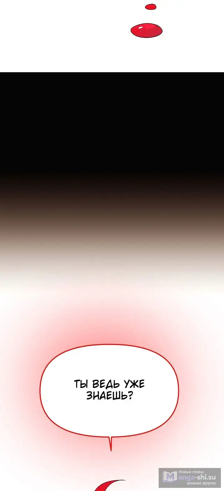 Страница 25 главы 164 манги Злодей узнал моё истинное лицо / Caught by the Villain