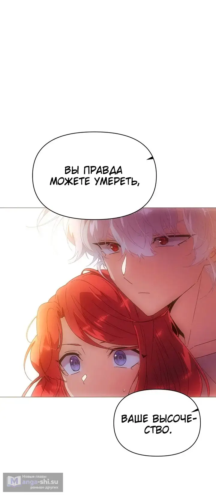 Страница 28 главы 164 манги Злодей узнал моё истинное лицо / Caught by the Villain