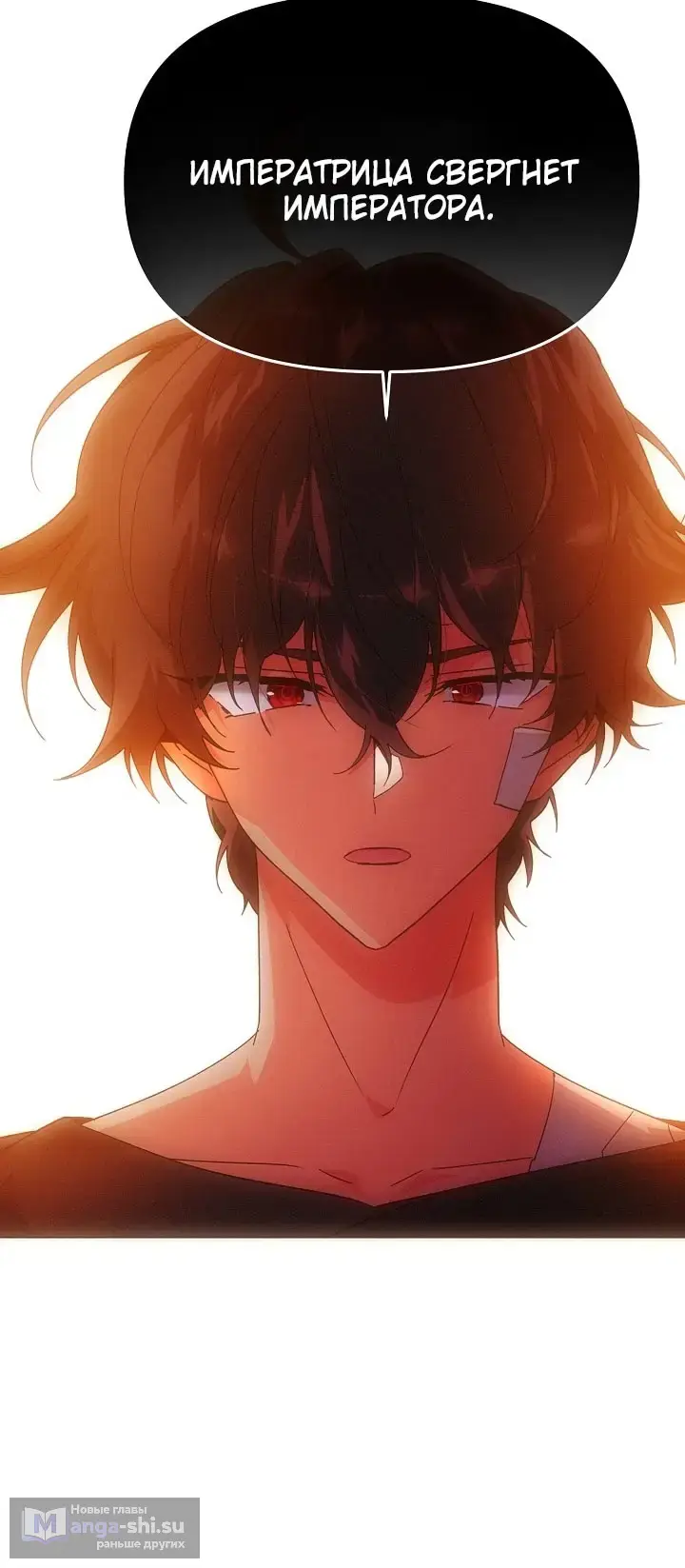 Страница 30 главы 164 манги Злодей узнал моё истинное лицо / Caught by the Villain