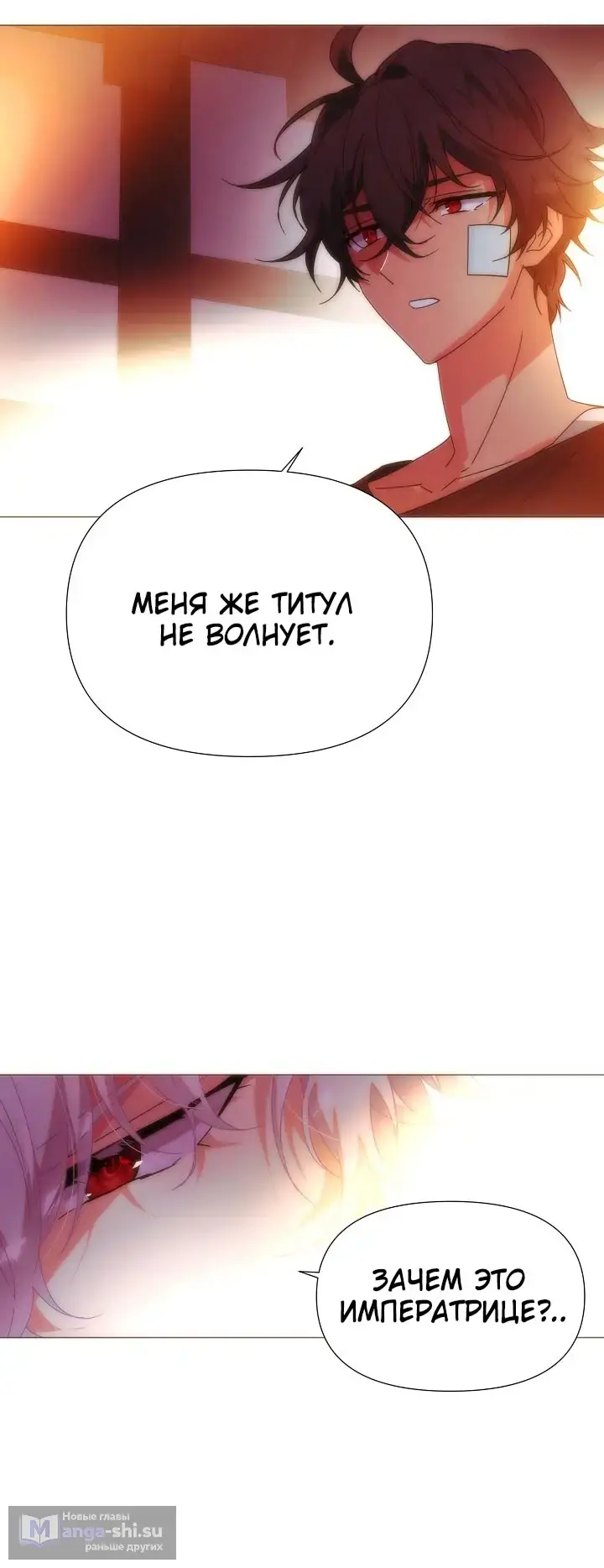 Страница 32 главы 164 манги Злодей узнал моё истинное лицо / Caught by the Villain