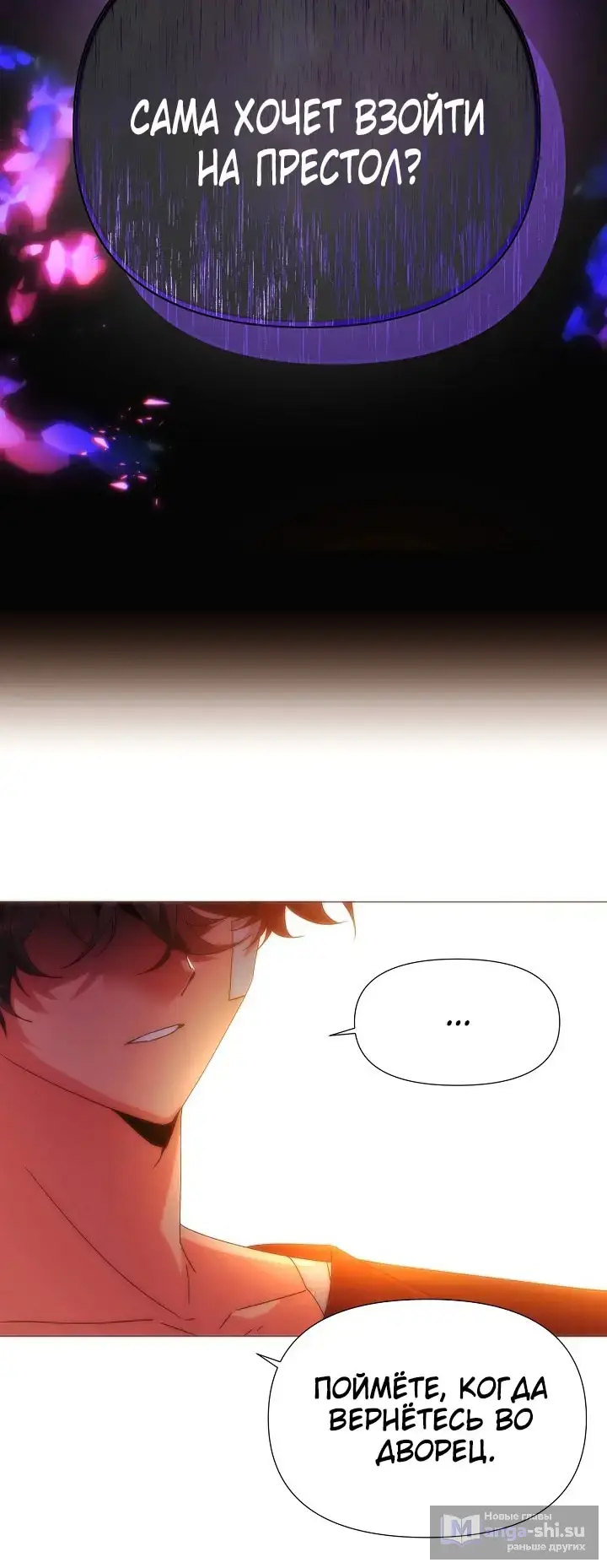 Страница 35 главы 164 манги Злодей узнал моё истинное лицо / Caught by the Villain
