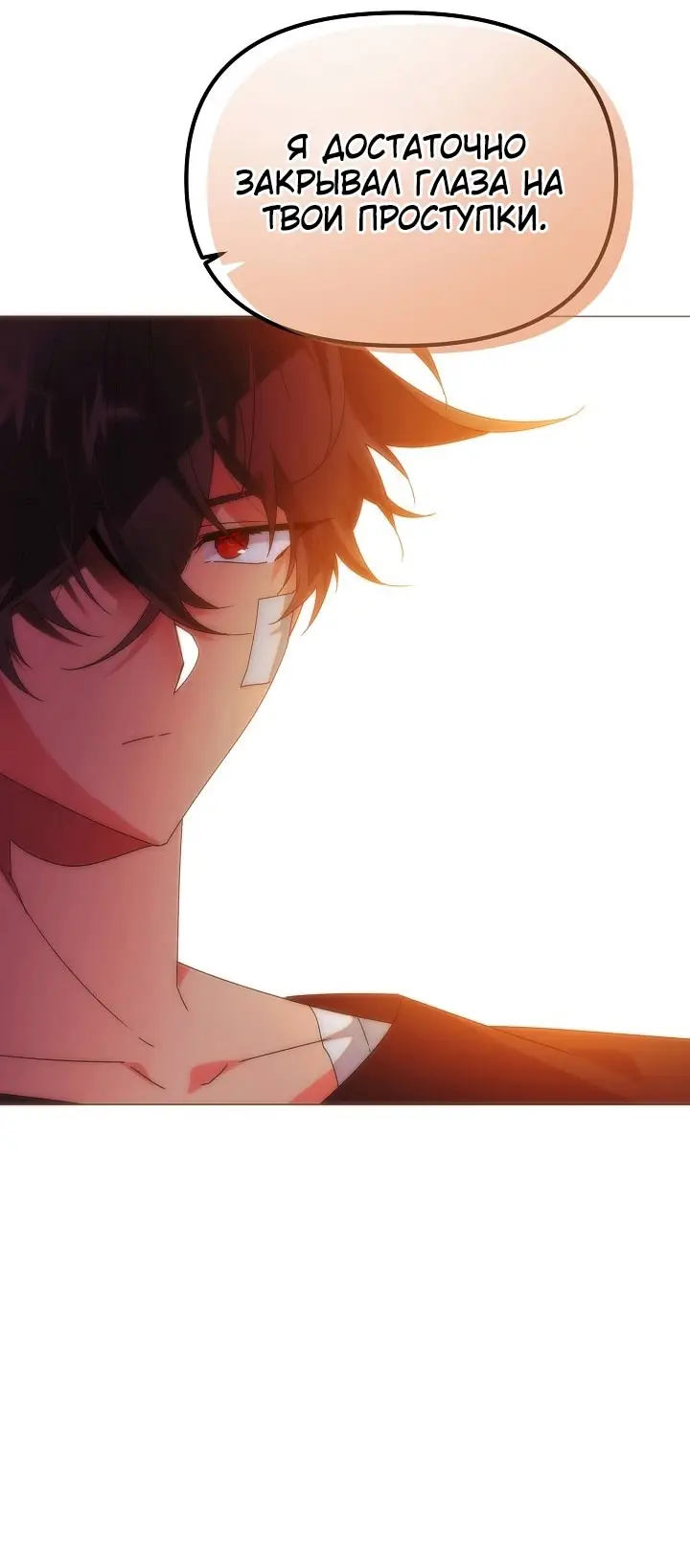 Страница 39 главы 164 манги Злодей узнал моё истинное лицо / Caught by the Villain