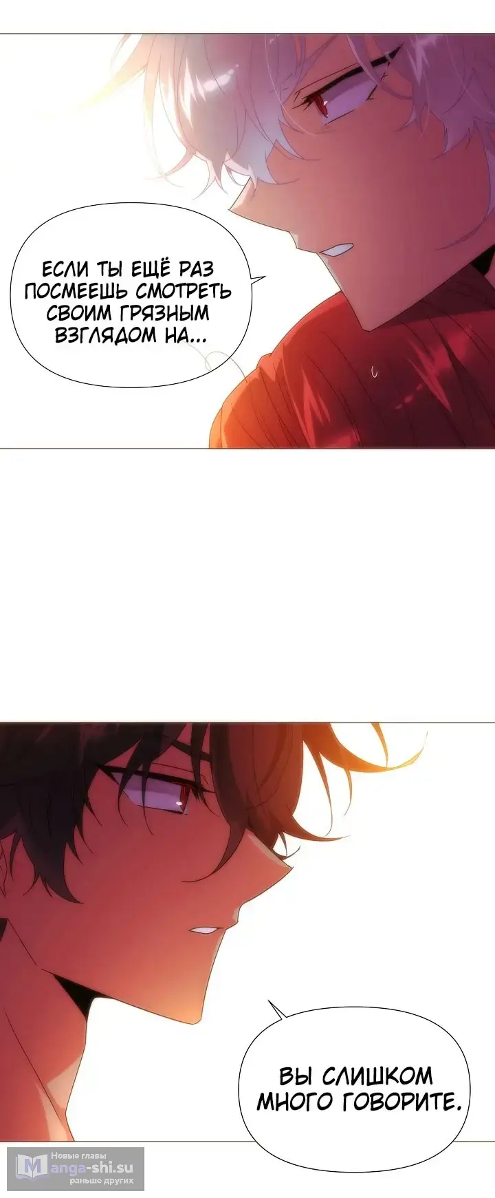 Страница 40 главы 164 манги Злодей узнал моё истинное лицо / Caught by the Villain