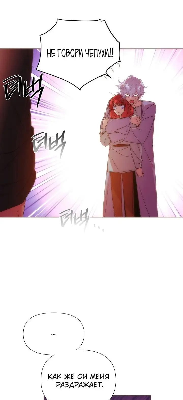 Страница 44 главы 164 манги Злодей узнал моё истинное лицо / Caught by the Villain