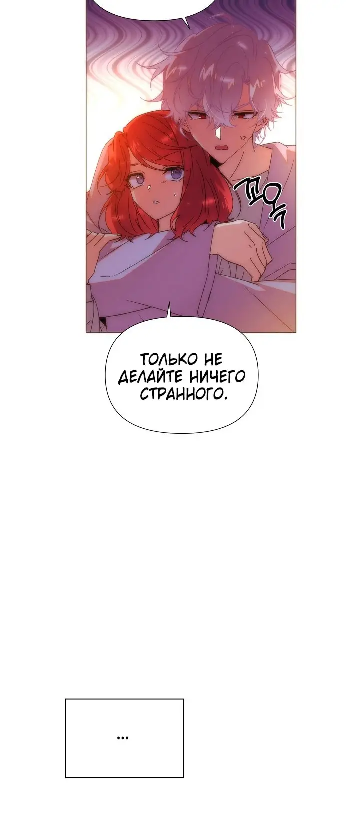 Страница 45 главы 164 манги Злодей узнал моё истинное лицо / Caught by the Villain