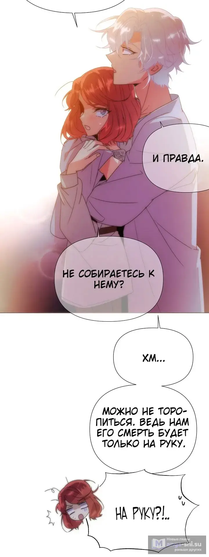 Страница 50 главы 164 манги Злодей узнал моё истинное лицо / Caught by the Villain