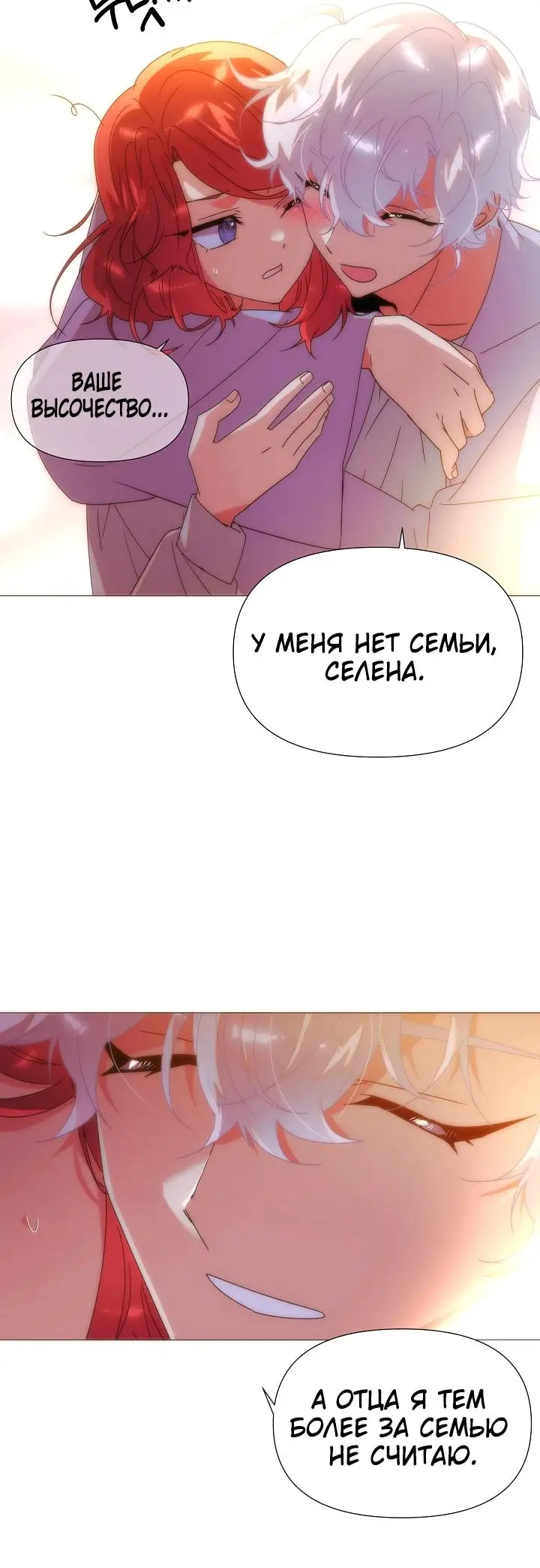 Страница 53 главы 164 манги Злодей узнал моё истинное лицо / Caught by the Villain