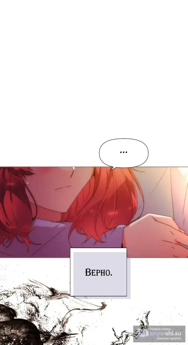 Страница 54 главы 164 манги Злодей узнал моё истинное лицо / Caught by the Villain