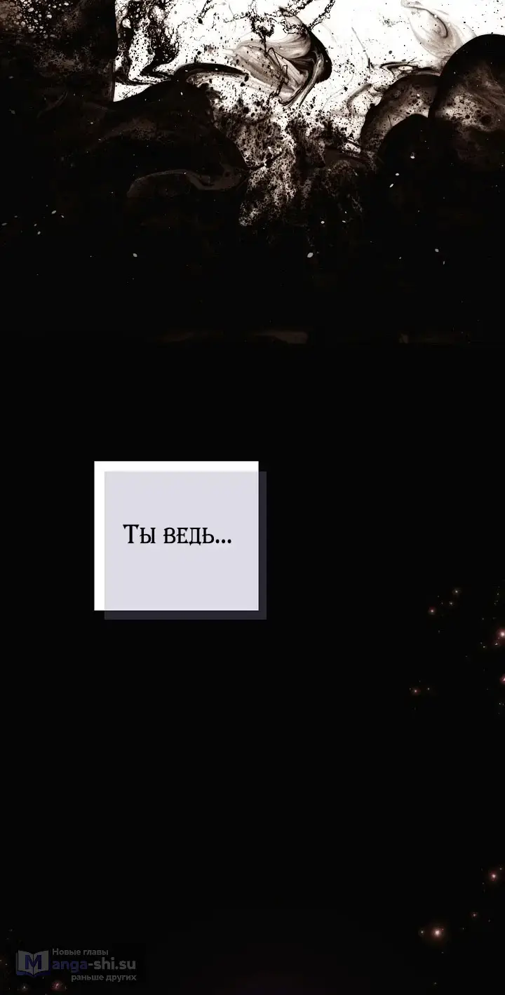 Страница 55 главы 164 манги Злодей узнал моё истинное лицо / Caught by the Villain