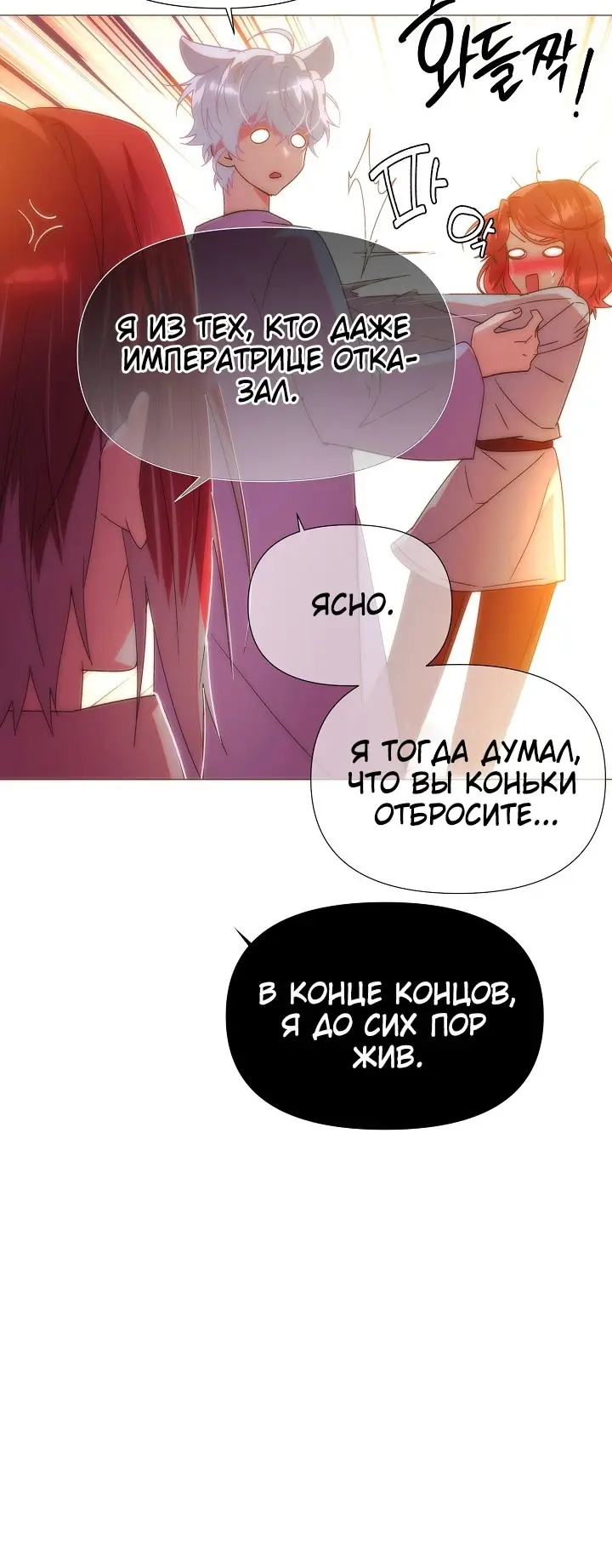 Страница 59 главы 164 манги Злодей узнал моё истинное лицо / Caught by the Villain