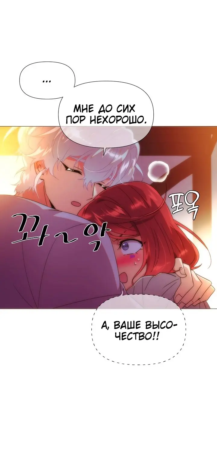 Страница 60 главы 164 манги Злодей узнал моё истинное лицо / Caught by the Villain