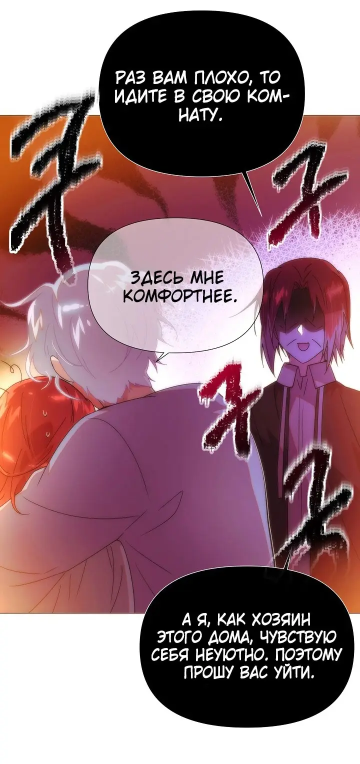 Страница 61 главы 164 манги Злодей узнал моё истинное лицо / Caught by the Villain