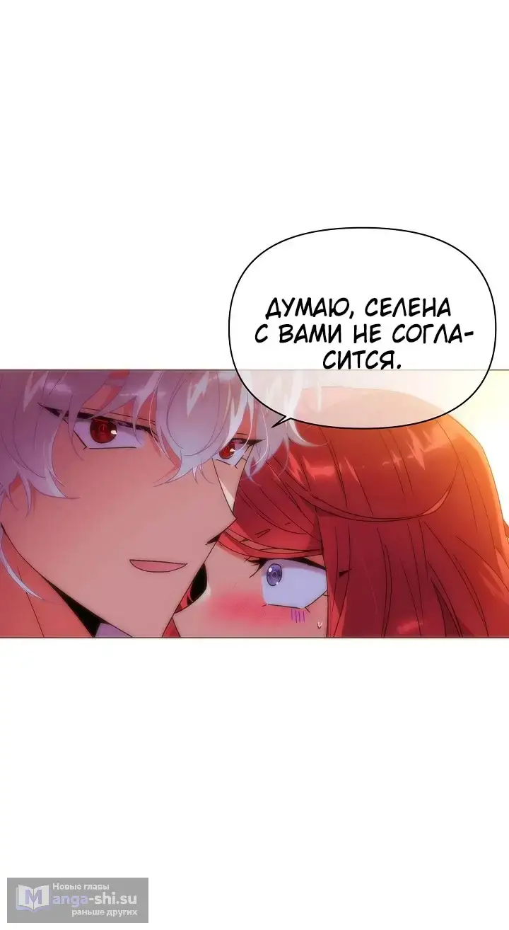 Страница 62 главы 164 манги Злодей узнал моё истинное лицо / Caught by the Villain