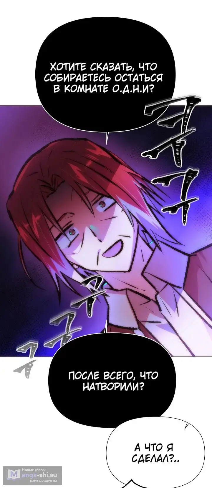 Страница 63 главы 164 манги Злодей узнал моё истинное лицо / Caught by the Villain