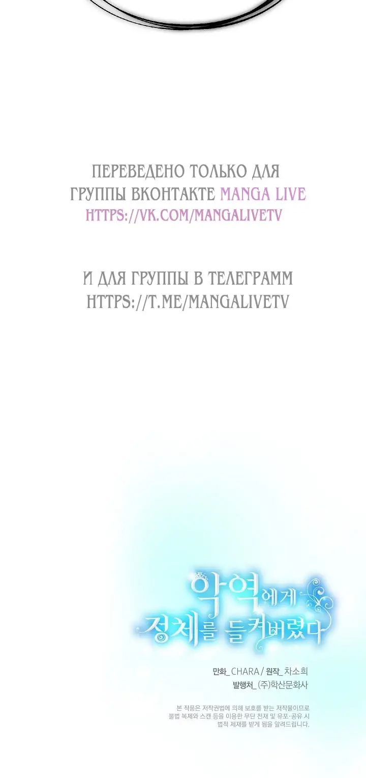 Страница 67 главы 164 манги Злодей узнал моё истинное лицо / Caught by the Villain