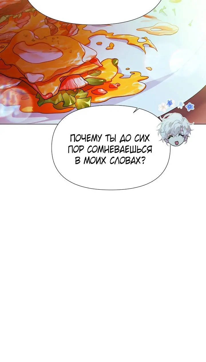 Страница 4 главы 167 манги Злодей узнал моё истинное лицо / Caught by the Villain