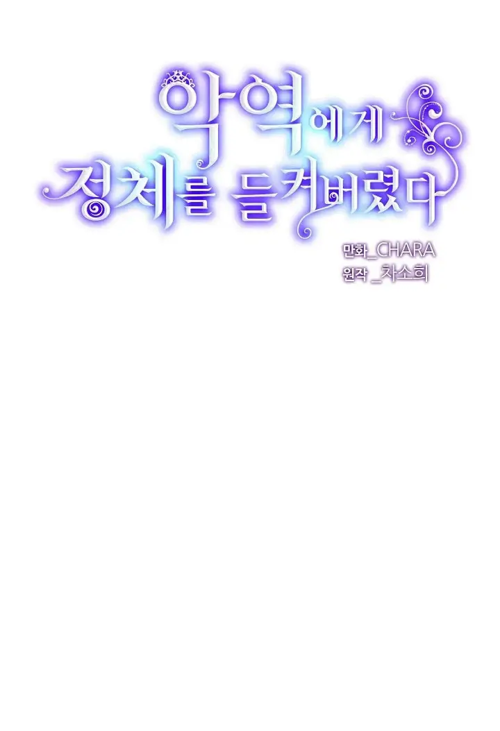 Страница 5 главы 167 манги Злодей узнал моё истинное лицо / Caught by the Villain