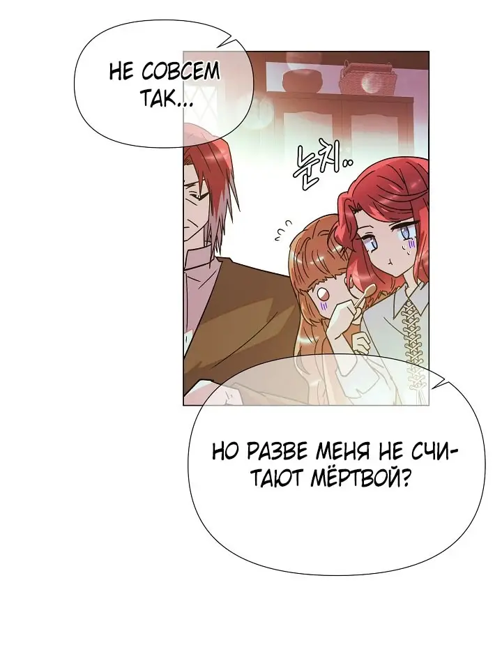 Страница 6 главы 167 манги Злодей узнал моё истинное лицо / Caught by the Villain