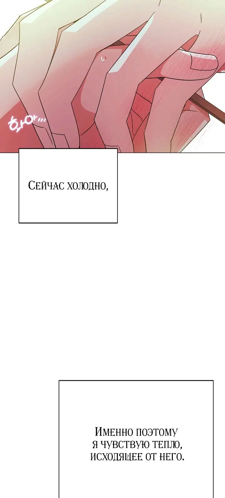 Страница 11 главы 167 манги Злодей узнал моё истинное лицо / Caught by the Villain