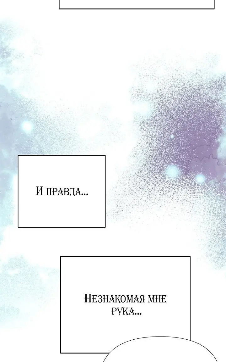 Страница 12 главы 167 манги Злодей узнал моё истинное лицо / Caught by the Villain