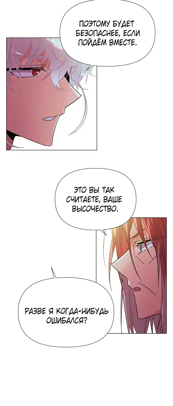 Страница 15 главы 167 манги Злодей узнал моё истинное лицо / Caught by the Villain