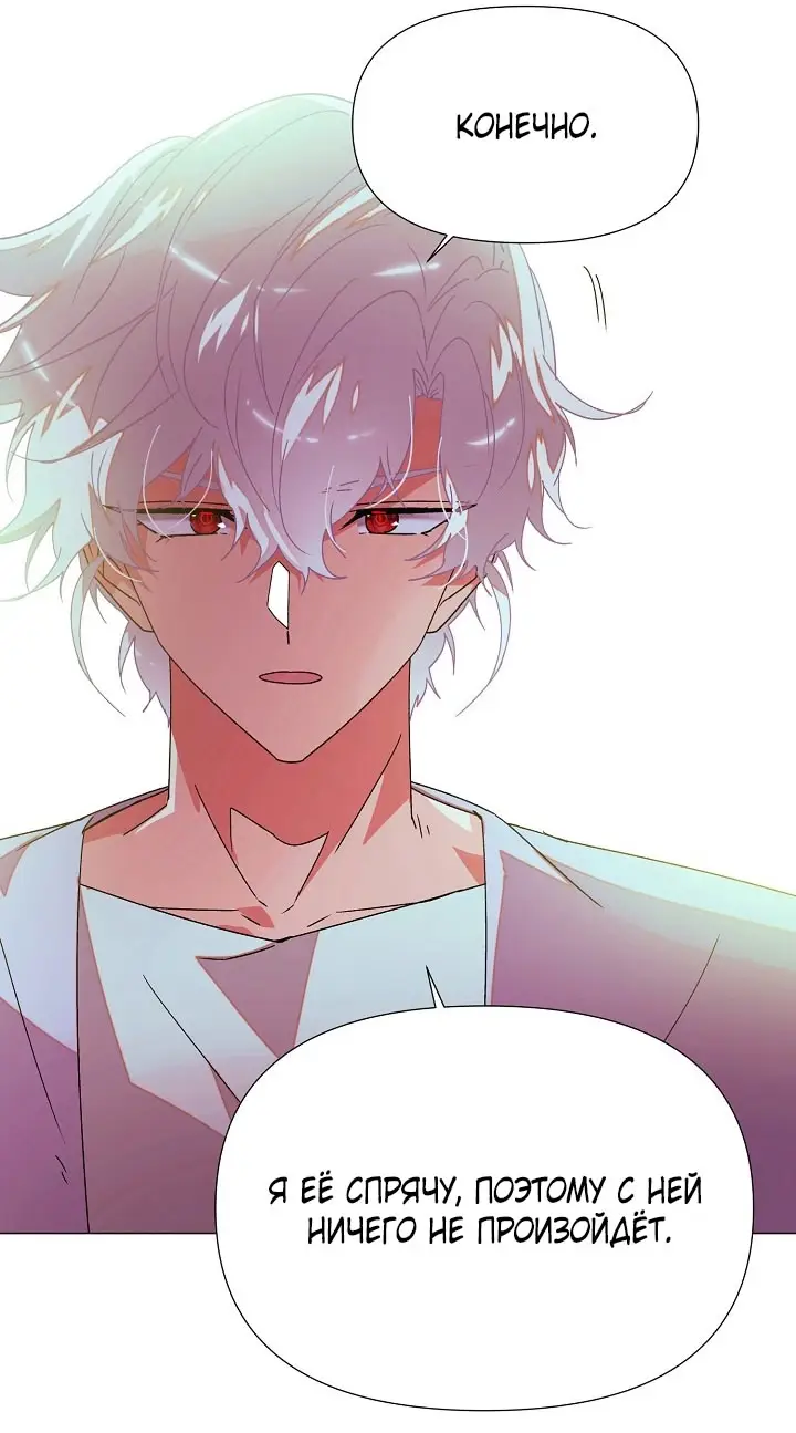 Страница 22 главы 167 манги Злодей узнал моё истинное лицо / Caught by the Villain
