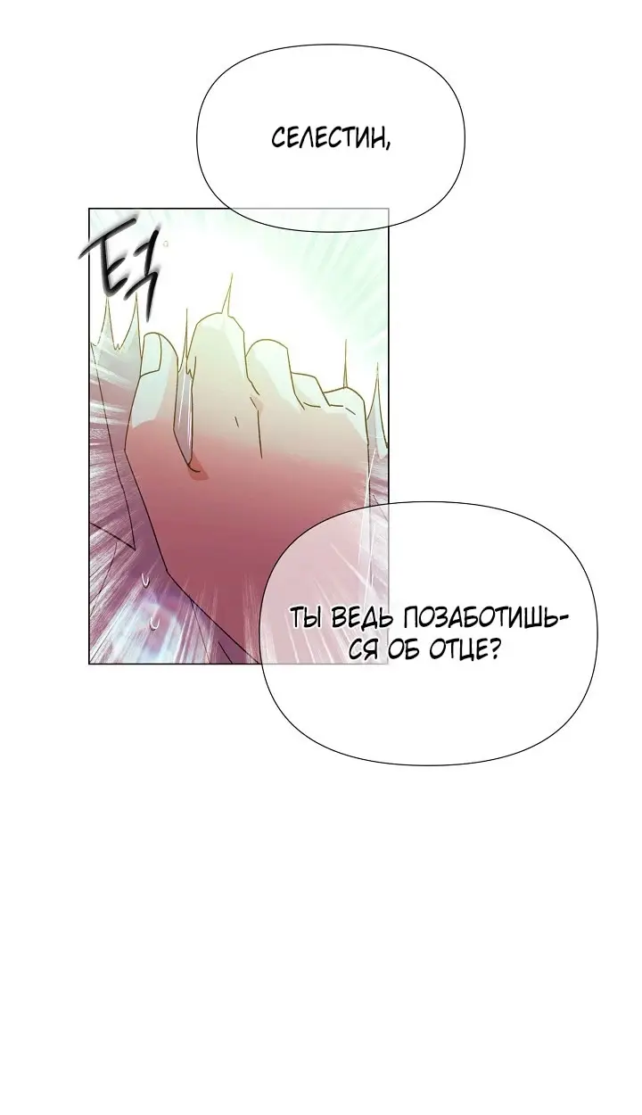 Страница 26 главы 167 манги Злодей узнал моё истинное лицо / Caught by the Villain