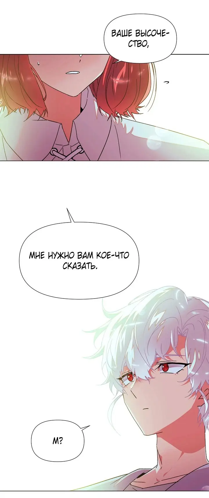 Страница 32 главы 167 манги Злодей узнал моё истинное лицо / Caught by the Villain
