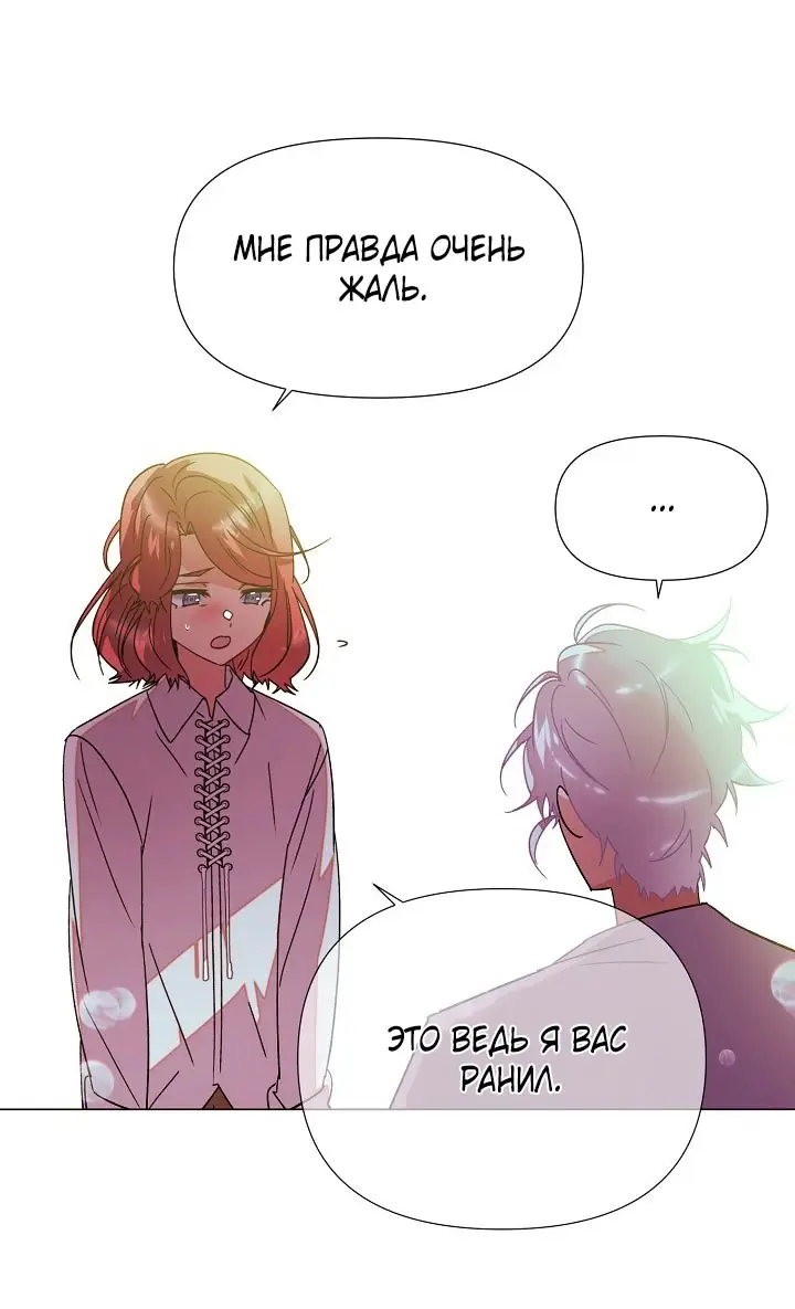 Страница 33 главы 167 манги Злодей узнал моё истинное лицо / Caught by the Villain